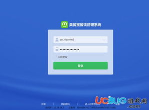 美餐寶餐飲管理系統(tǒng)v1.4.8 官方最新版下載與餐飲管理革新